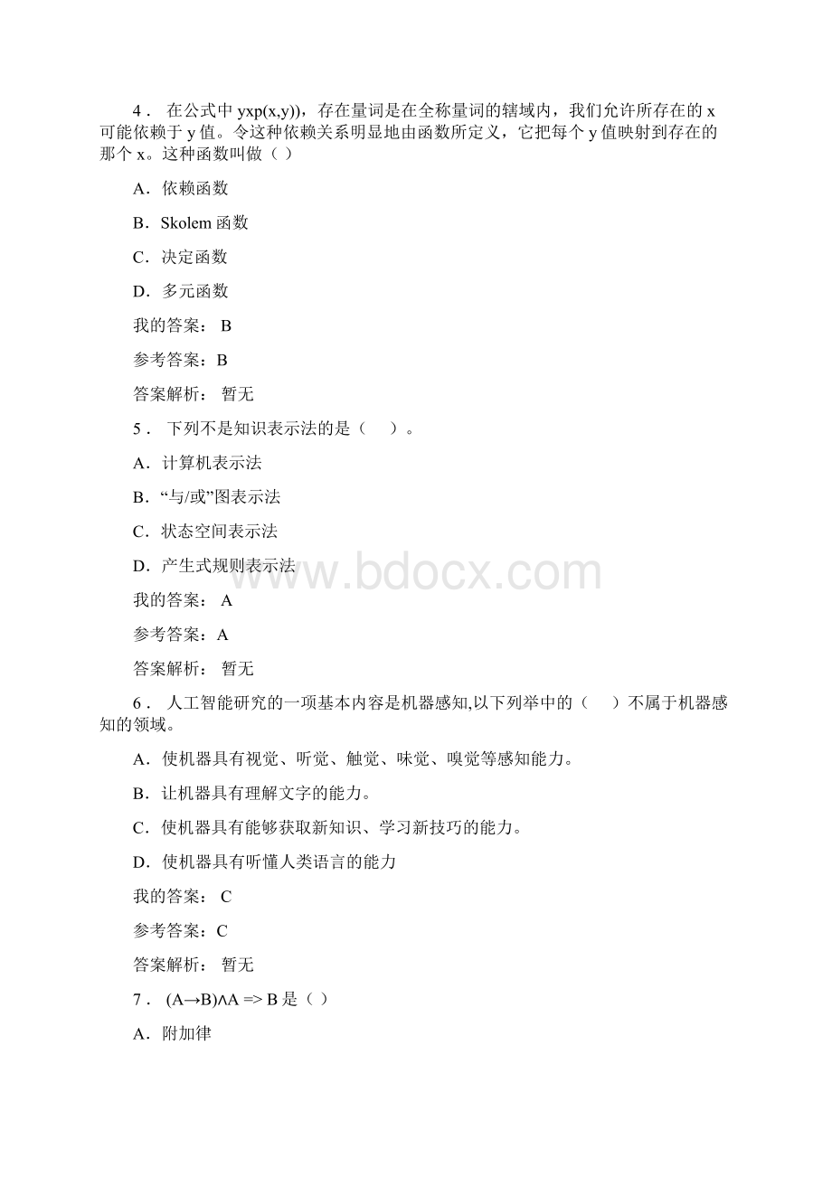 人工智能与未来教育自测Word格式.docx_第2页