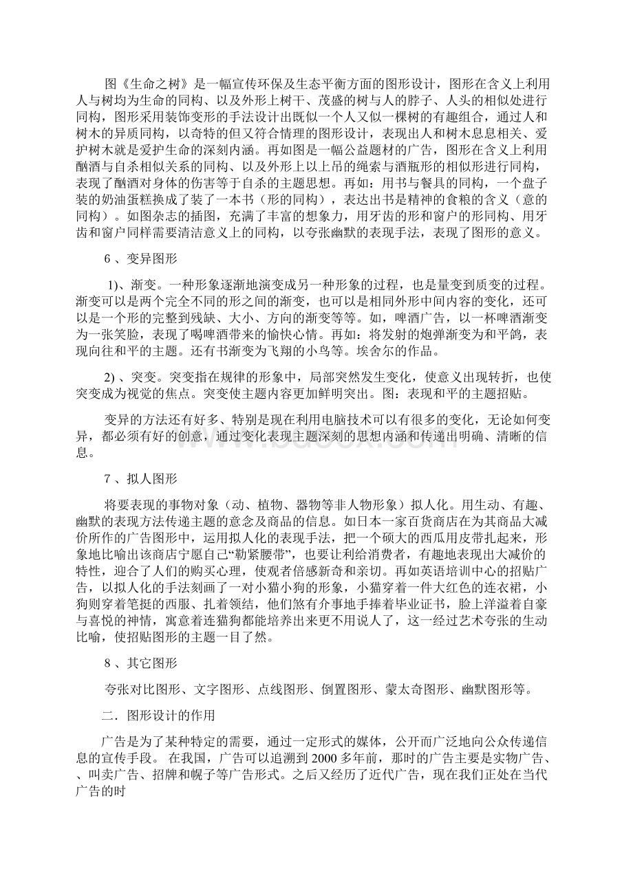 广告中图形设计的理解.docx_第3页