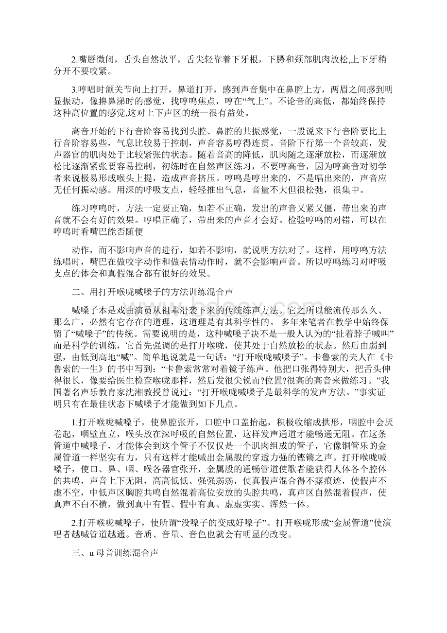 声乐专业自荐信精选多篇.docx_第2页