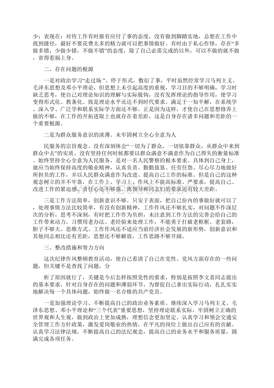 纪律作风剖析材料多篇范文.docx_第2页