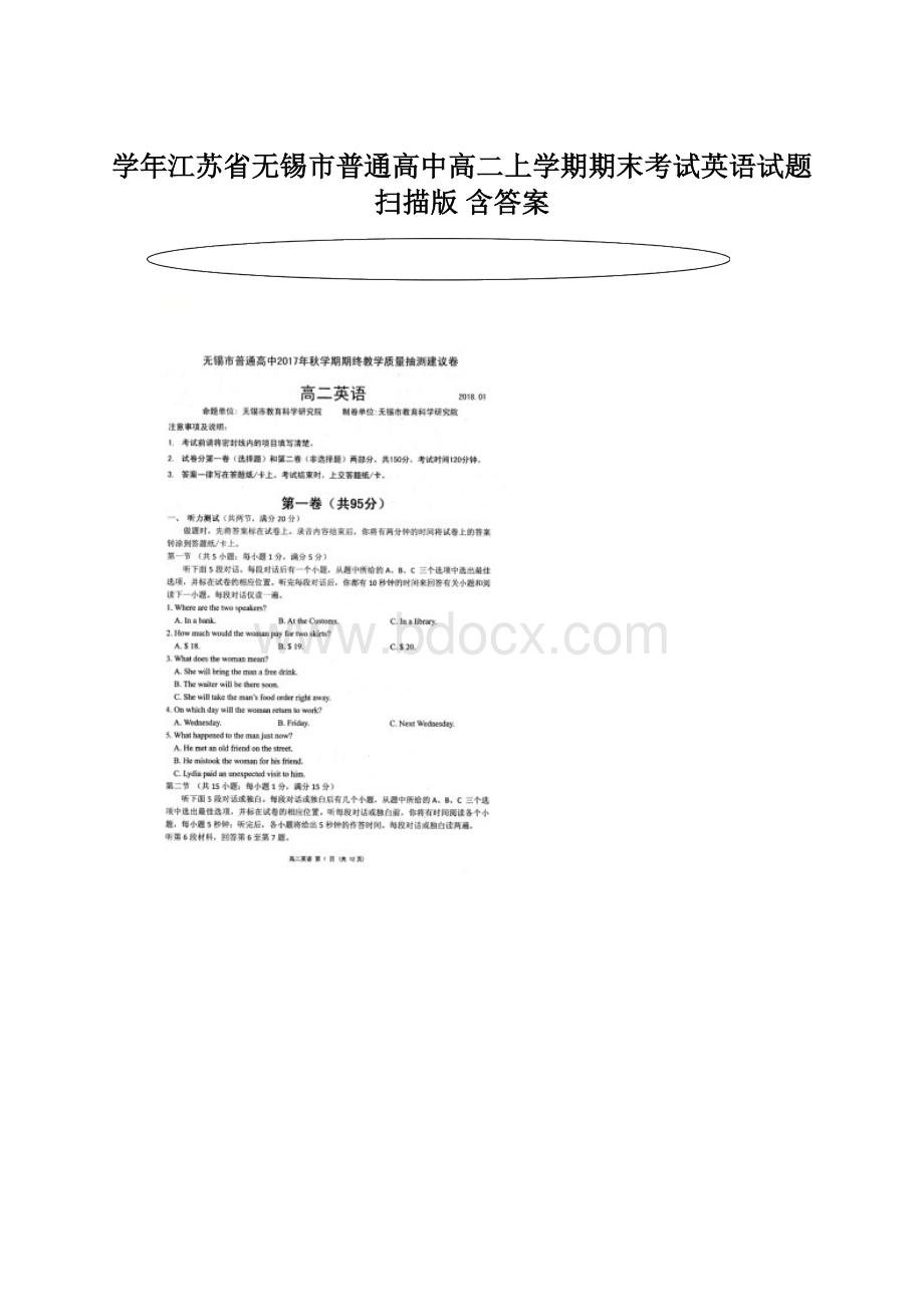 学年江苏省无锡市普通高中高二上学期期末考试英语试题 扫描版 含答案Word下载.docx