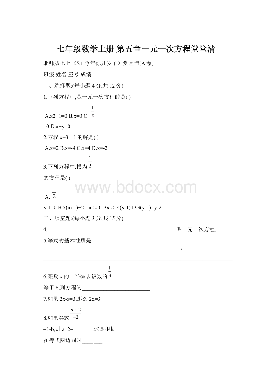 七年级数学上册 第五章一元一次方程堂堂清.docx_第1页