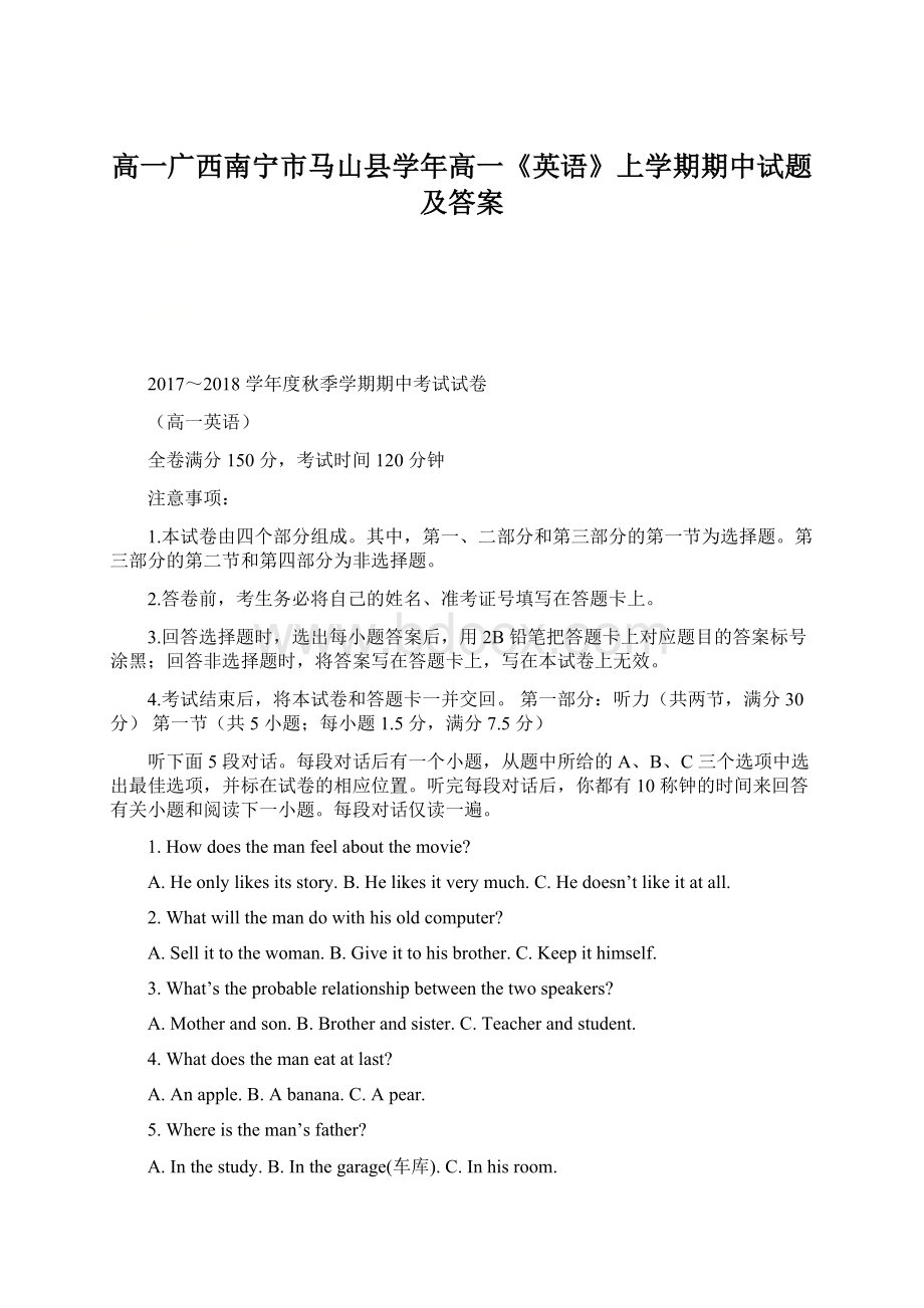 高一广西南宁市马山县学年高一《英语》上学期期中试题及答案文档格式.docx