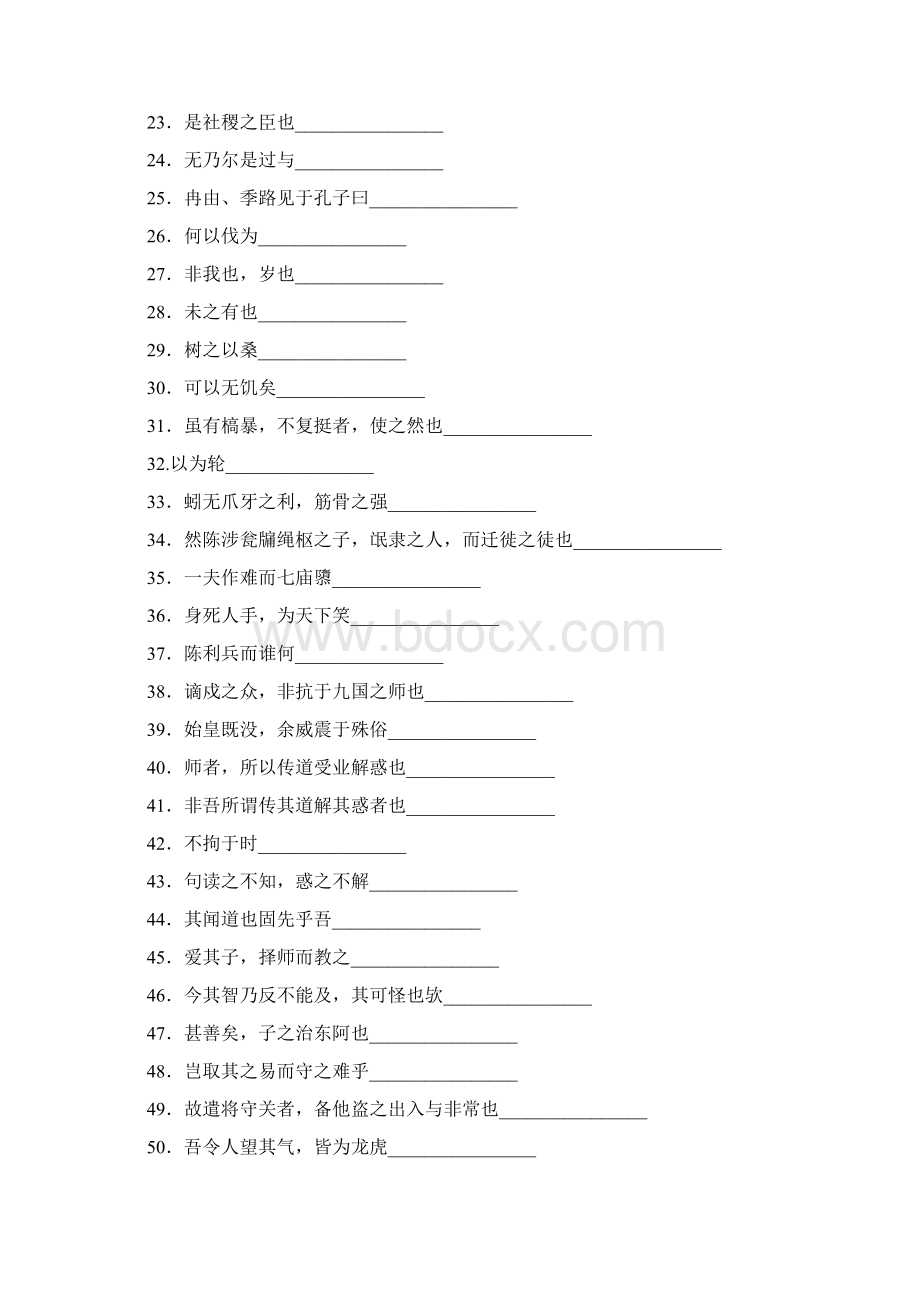 高考语文一轮复习专题七文言文阅读4文言句式和词类活用检测.docx_第2页