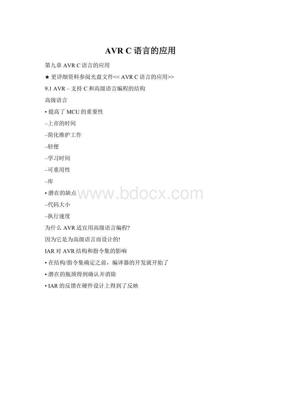 AVR C语言的应用Word下载.docx_第1页