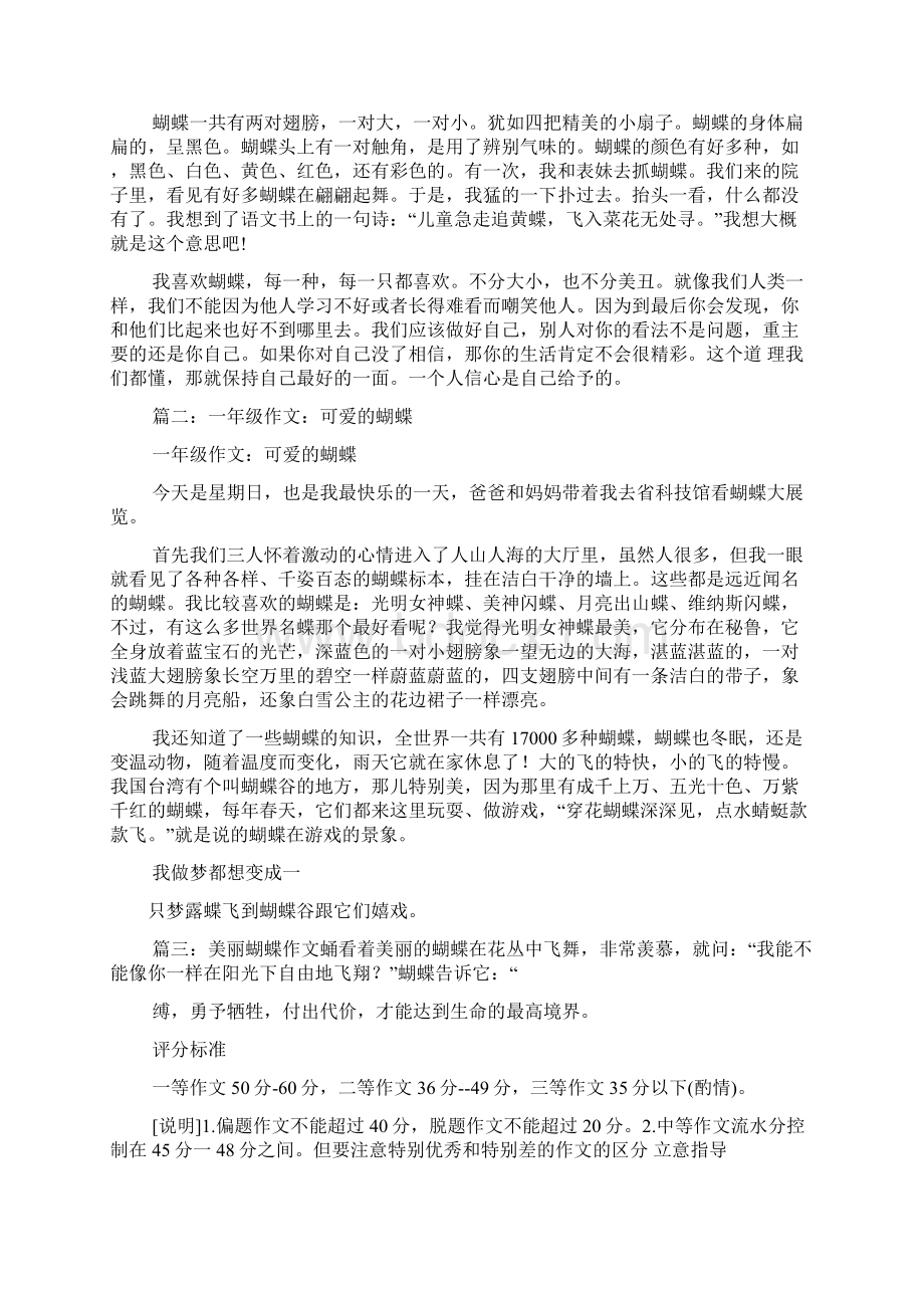 蝴蝶作文之小蝴蝶的作文Word格式文档下载.docx_第2页