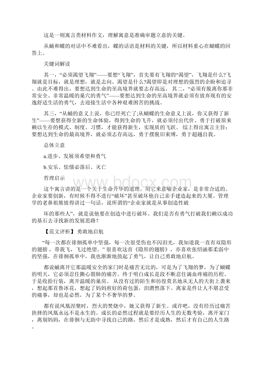 蝴蝶作文之小蝴蝶的作文Word格式文档下载.docx_第3页