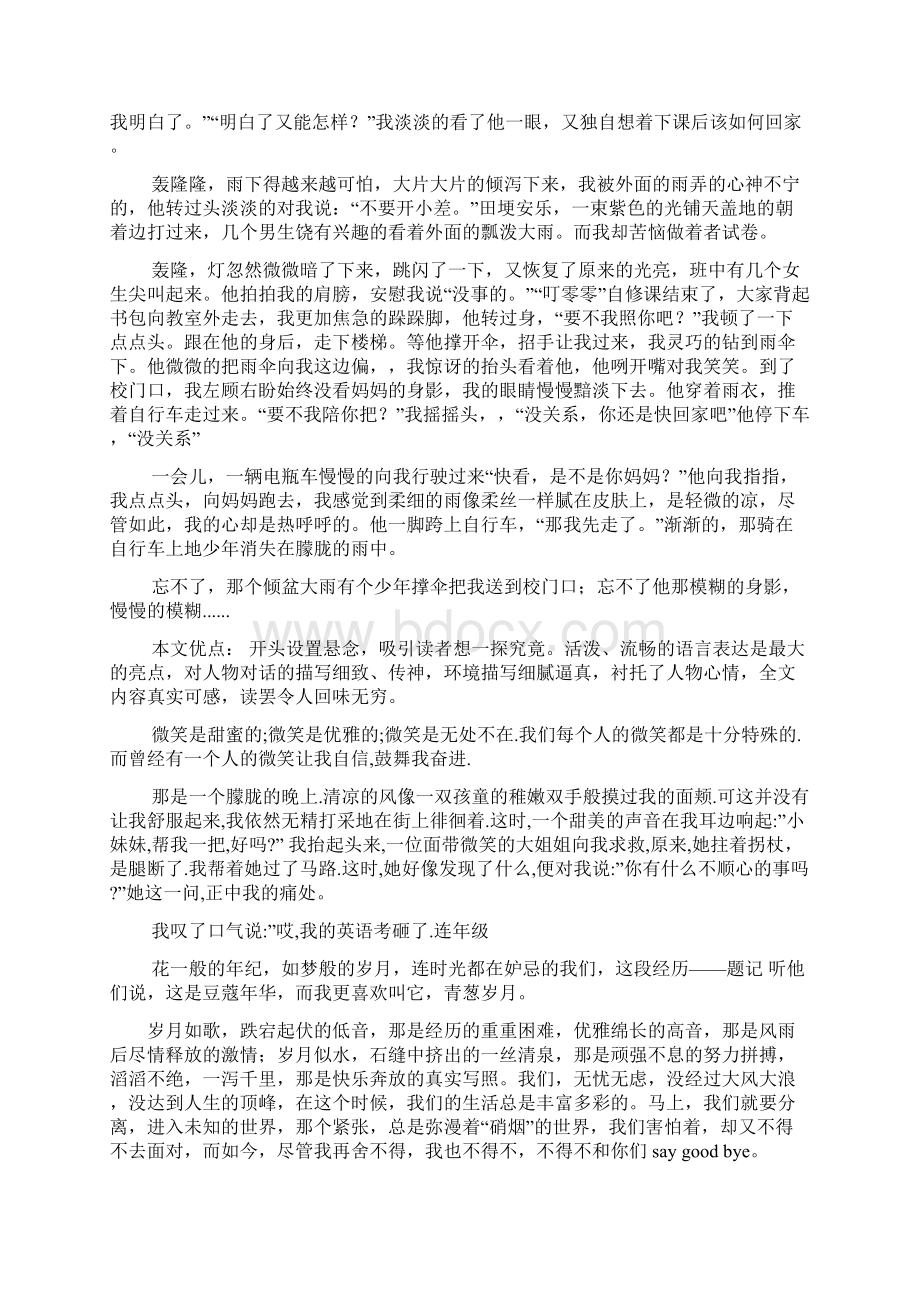 忘不了那个除夕作文Word格式文档下载.docx_第3页