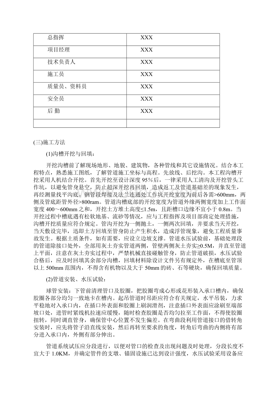 市政给水管道工程施工组织设计方案Word格式文档下载.docx_第3页