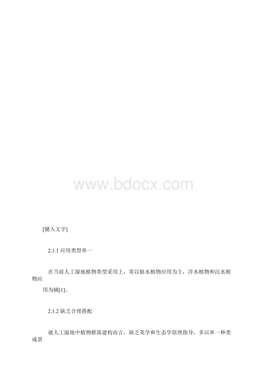 推荐下载关于公园中人工湿地植物的选择与应用Word文档格式.docx_第3页