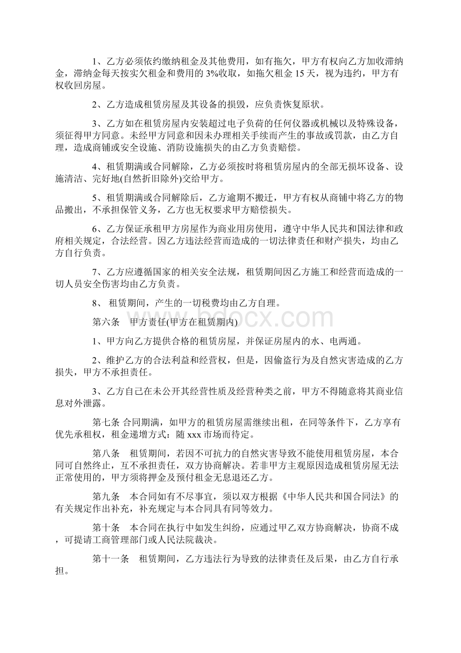 个人商铺租赁合同范文Word格式文档下载.docx_第2页