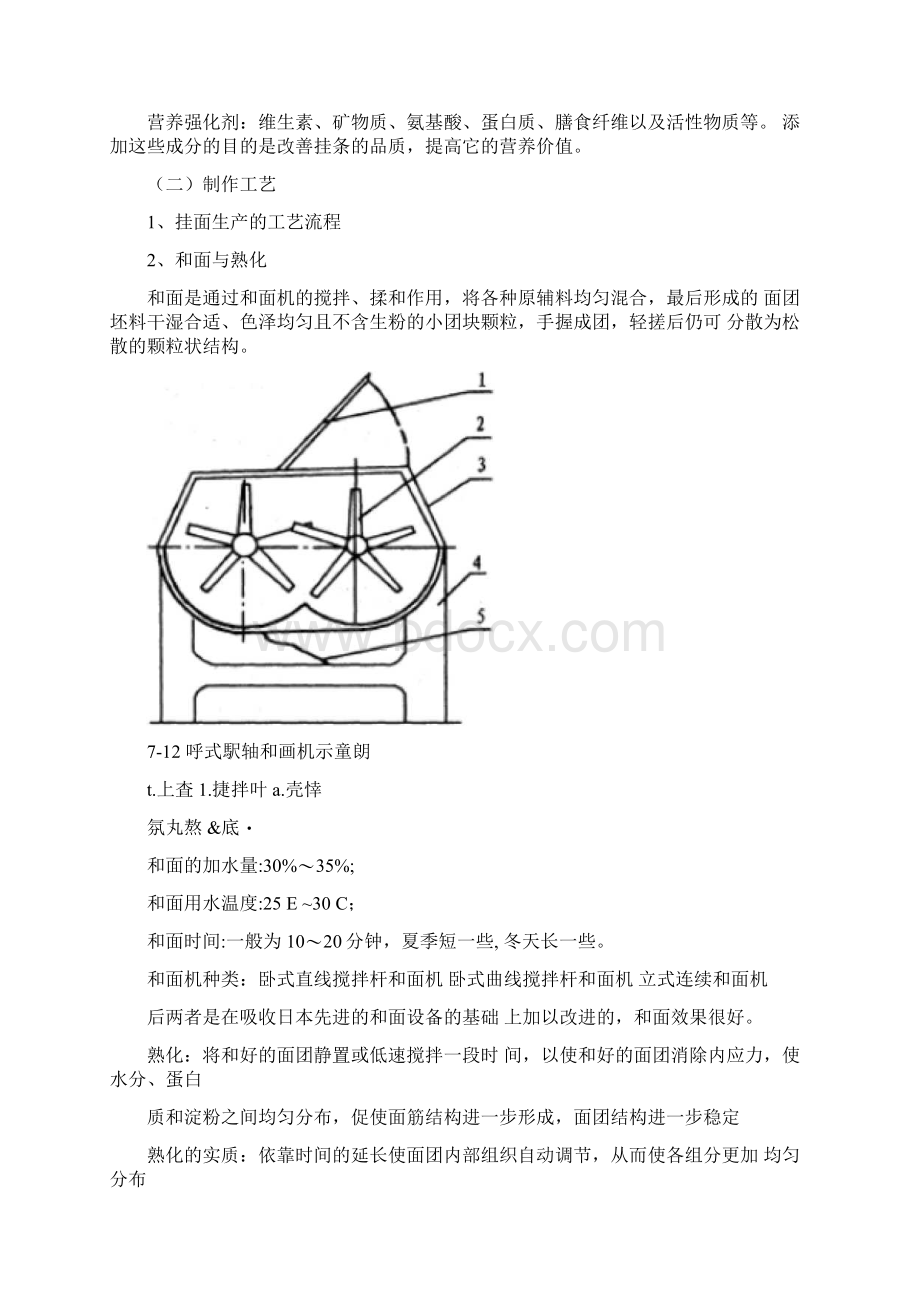 传统面制食品加工工艺Word下载.docx_第3页