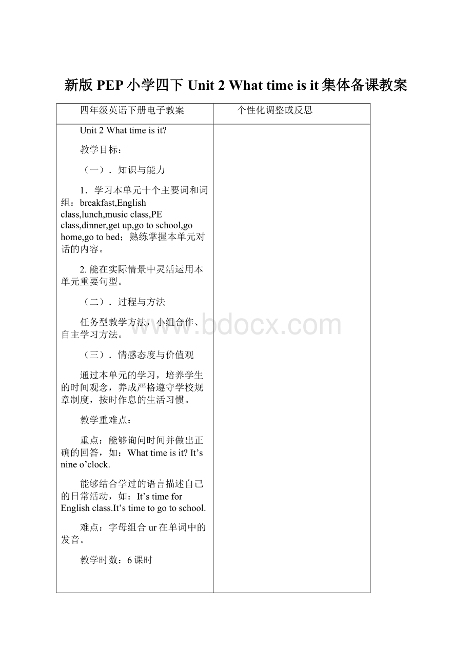 新版PEP小学四下Unit 2 What time is it集体备课教案.docx