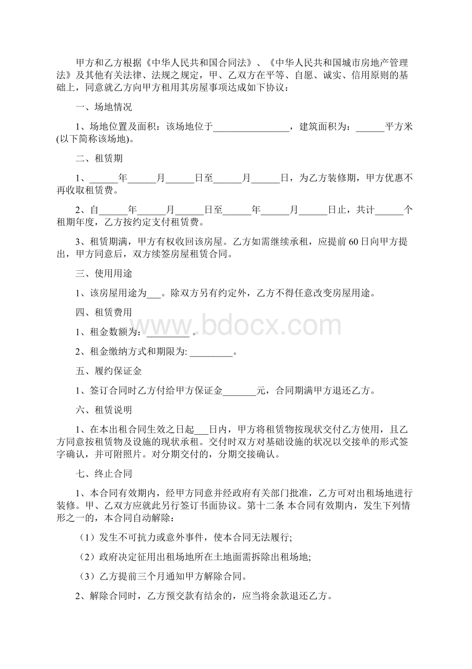 南溪县房租租赁合同模板.docx_第3页