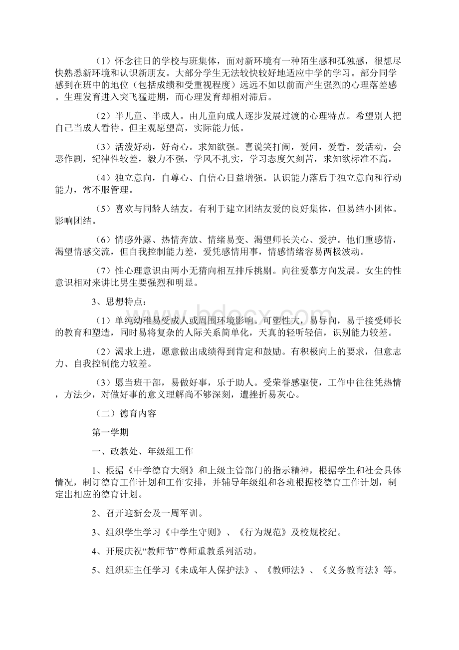 中峰镇中心学校关于加强和改进德育工作的实施意见.docx_第3页