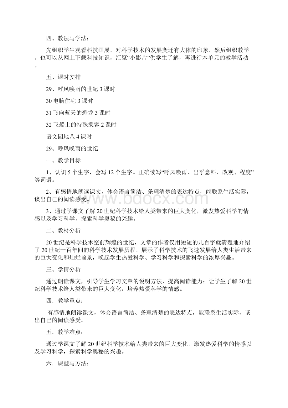 完整打印版人教版小学四年级上册第八单元计划教案反思.docx_第2页