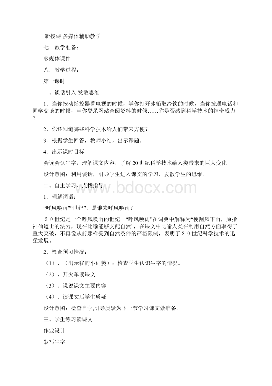 完整打印版人教版小学四年级上册第八单元计划教案反思Word格式.docx_第3页