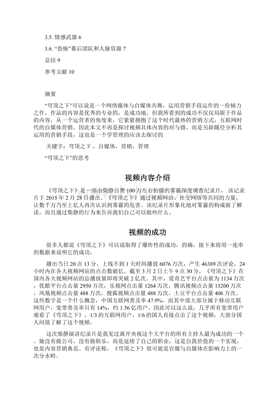 穹顶之下对于管理者的思考.docx_第2页