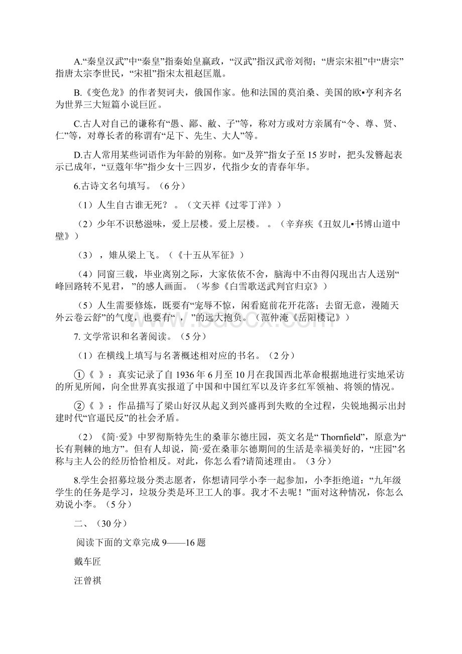 部编版浙江省温州市届九年级中考第一次模拟语文试题Word文档格式.docx_第2页