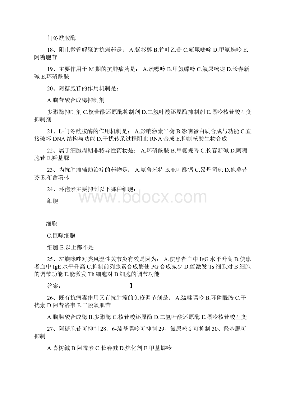 执业药师考试考试试题及答案最新完整版文档格式.docx_第3页