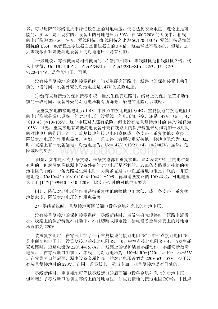 关于零线重复接地的作用精.docx_第2页