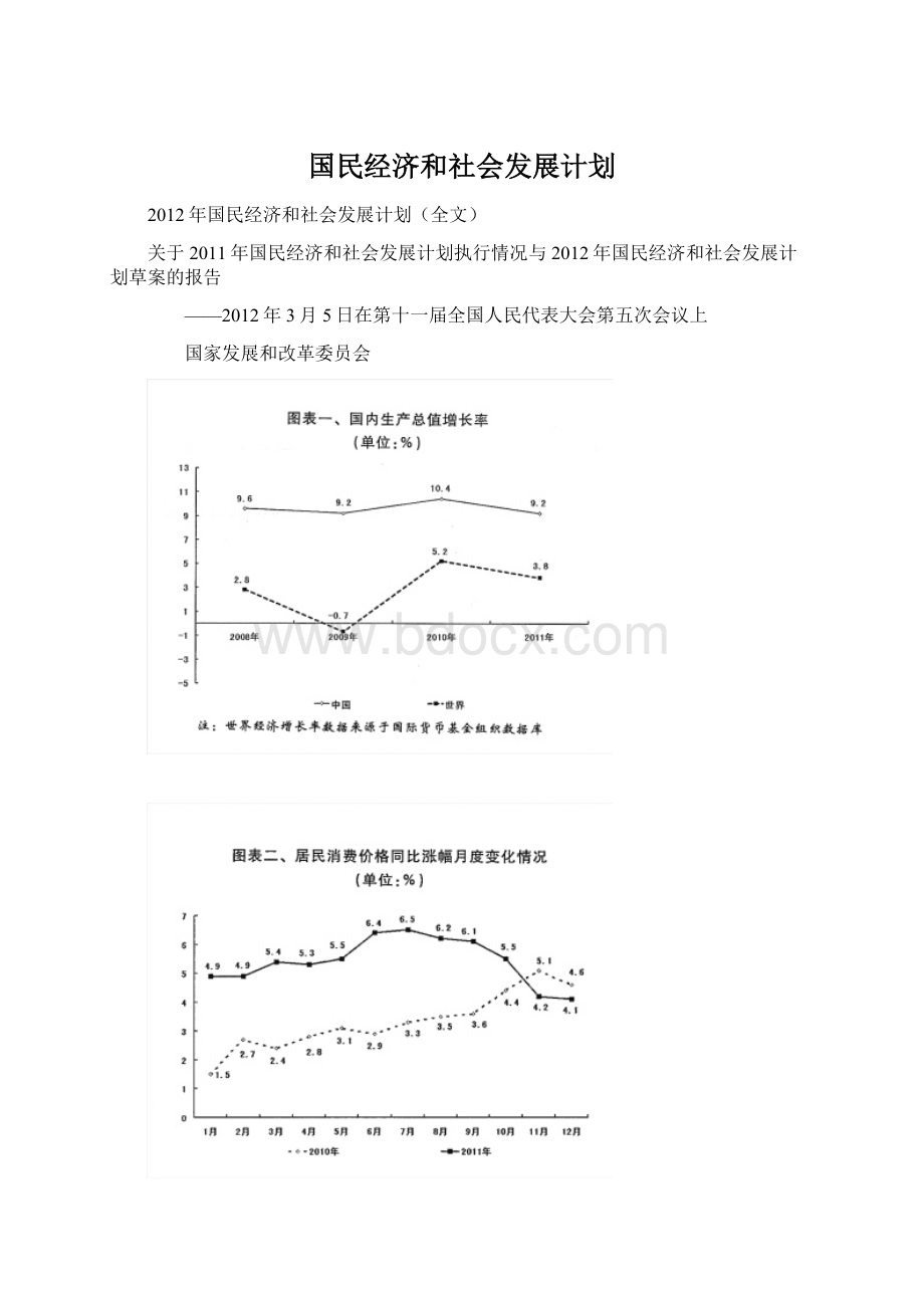 国民经济和社会发展计划.docx