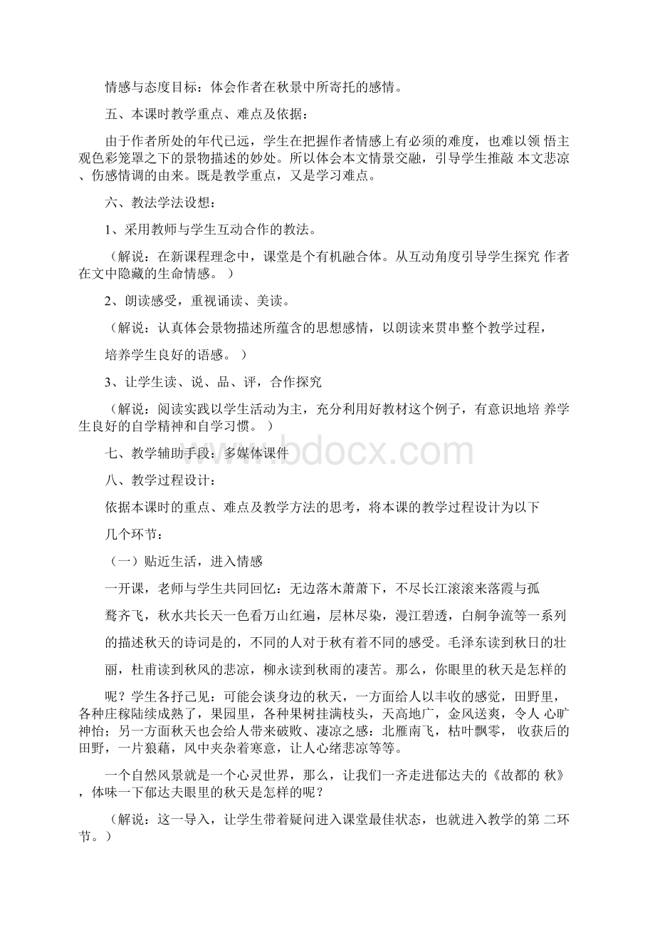 故都的秋教案5篇.docx_第2页