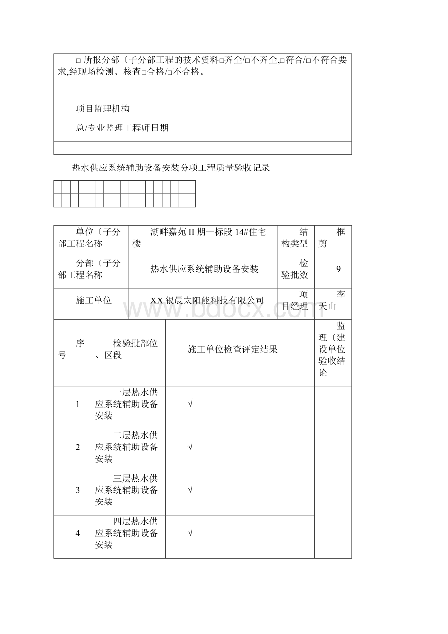 太阳能报验资料范本.docx_第2页