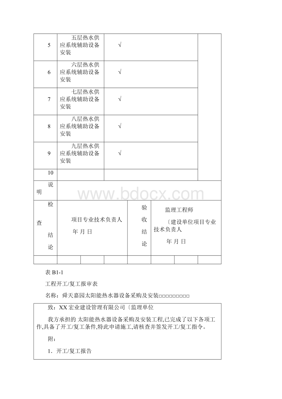 太阳能报验资料范本.docx_第3页