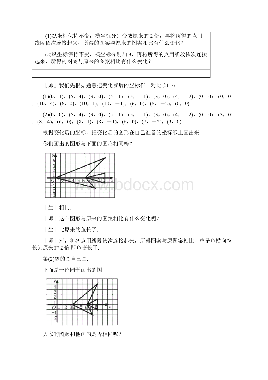 秋季新版北师大版八年级数学上学期33轴对称与坐标变化教案2.docx_第3页