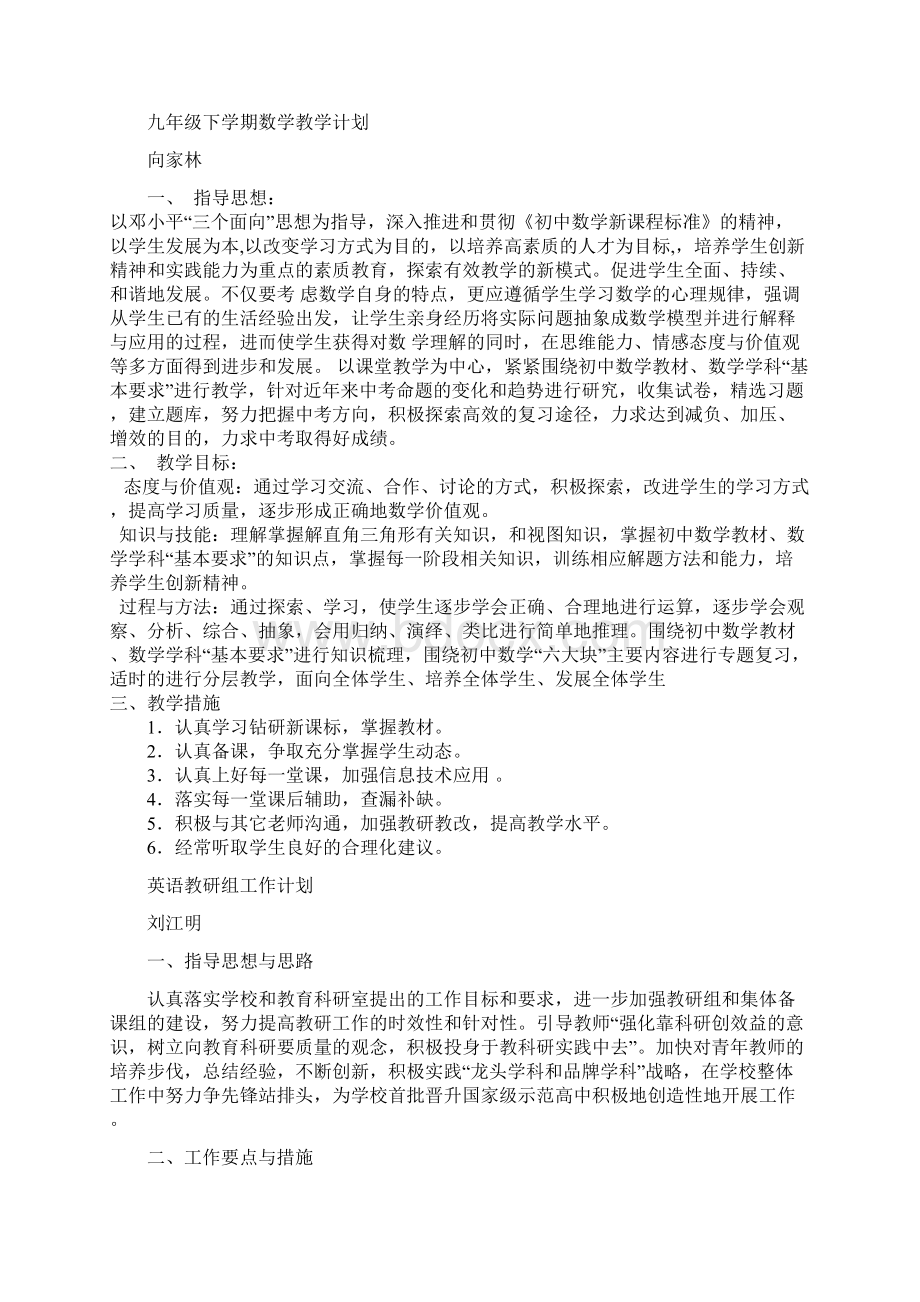 学年九年级下英语教学计划.docx_第3页