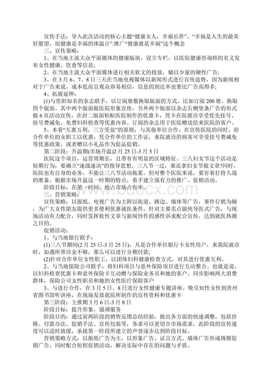 民营医院XX年三八妇女节活动方案.docx_第2页