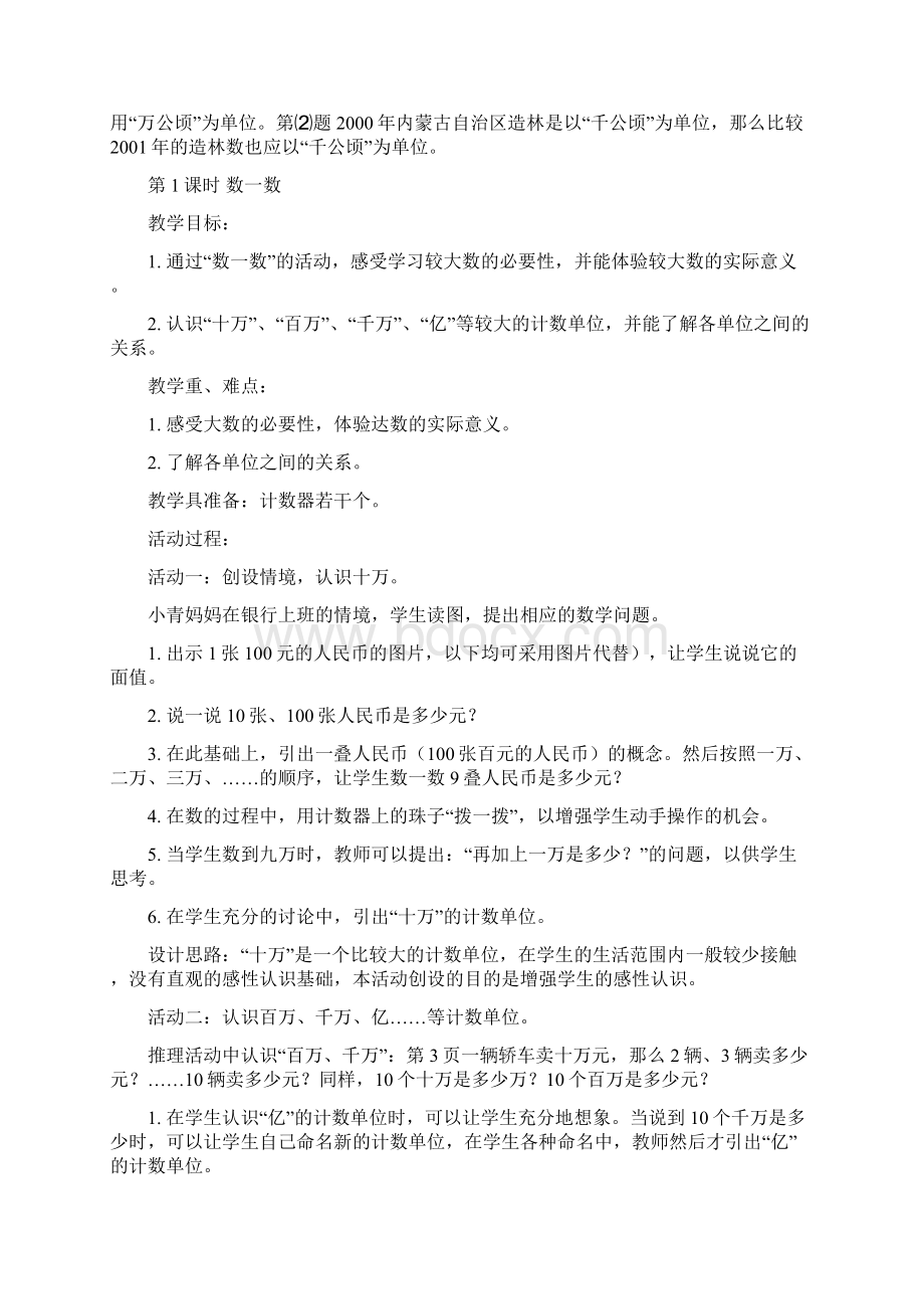 北师大版四年级数学上册教案文档格式.docx_第3页