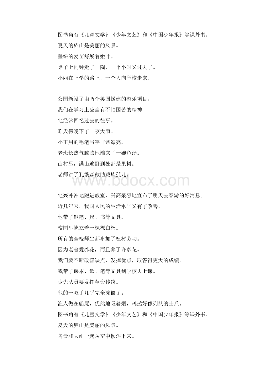 六年级语文毕业总复习修改病句专项练习351Word下载.docx_第2页