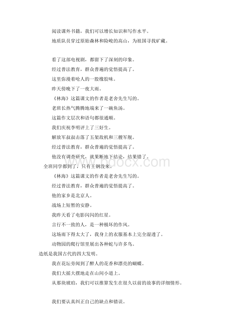 六年级语文毕业总复习修改病句专项练习351Word下载.docx_第3页