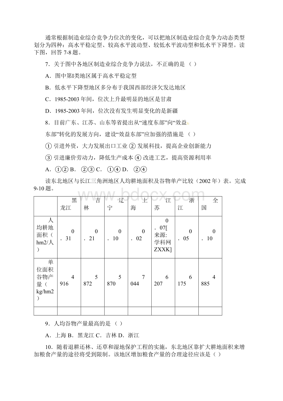 广东省惠州市届高三第二次调研考试文综.docx_第3页