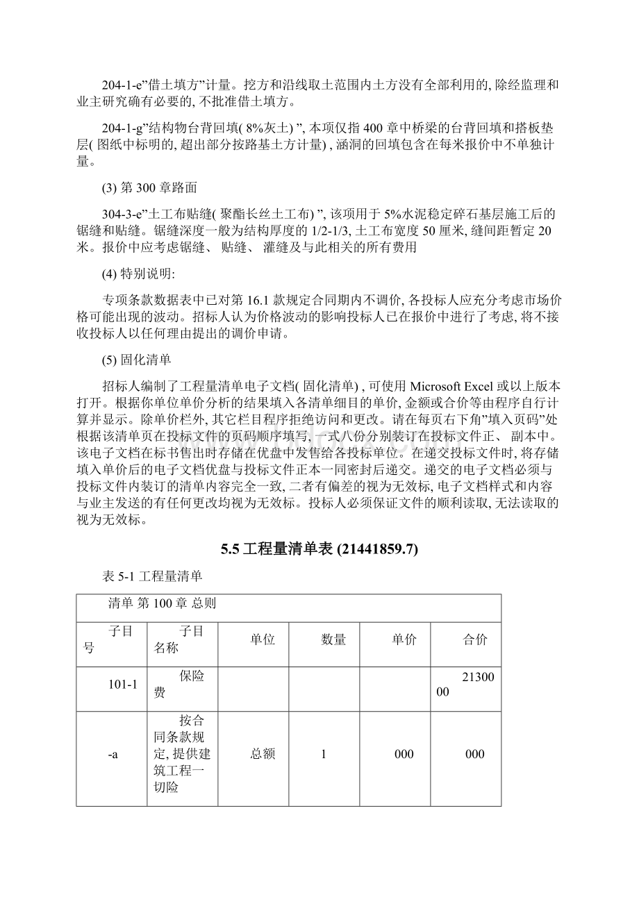 工程量清单模板.docx_第3页