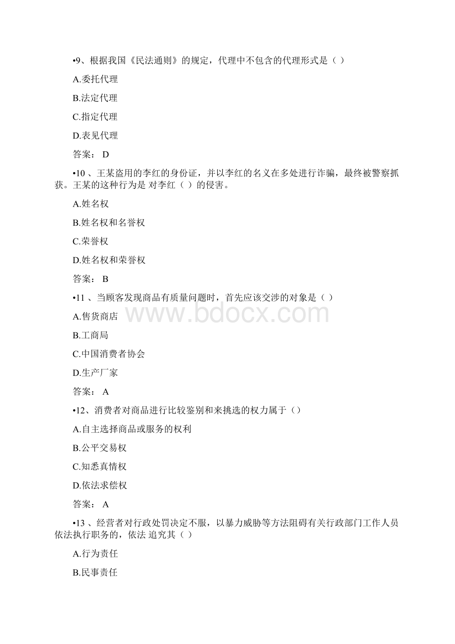 保险代理资格考试真地的题目含详解3Word下载.docx_第3页