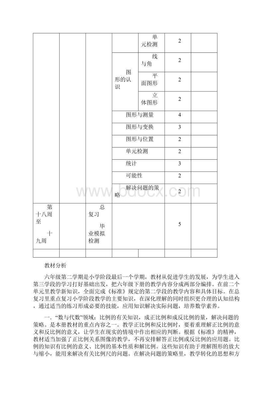 新北师大六年级数学下册导学案春学期 杨德成精编版.docx_第3页