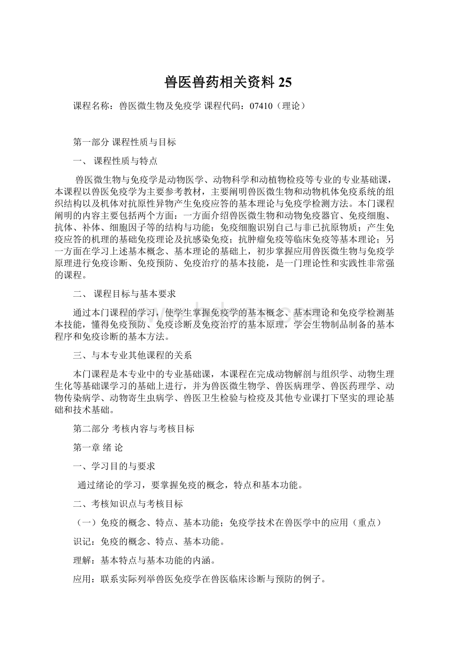 兽医兽药相关资料 25文档格式.docx_第1页