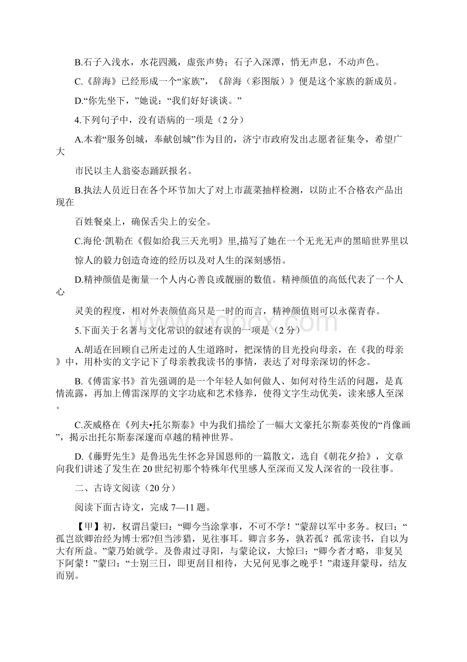 中考押题卷 语文和答案Word下载.docx_第2页