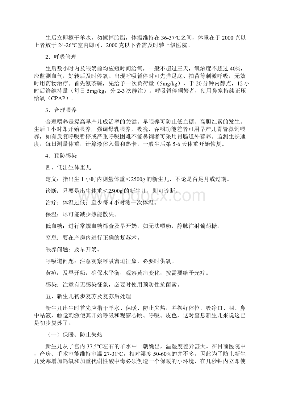 高危新生儿管理常规Word格式.docx_第3页