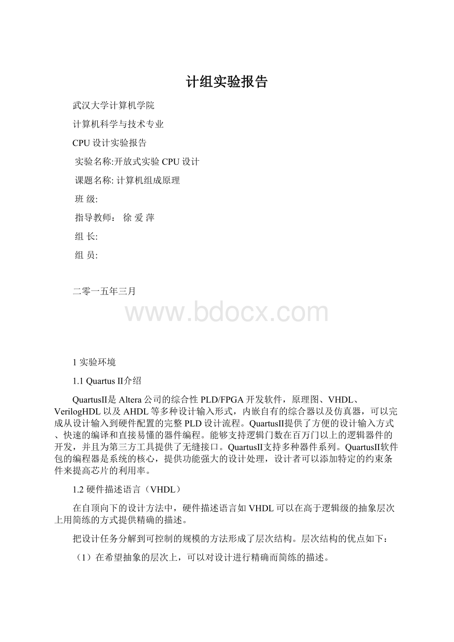 计组实验报告Word文件下载.docx