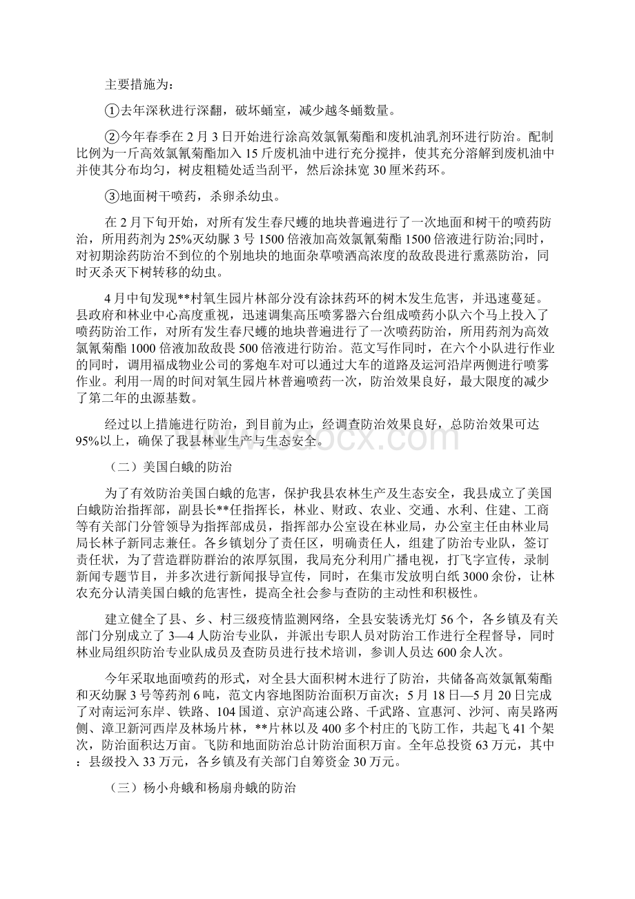 县林业中心林业有害生物防治检疫工作总结Word文档格式.docx_第2页