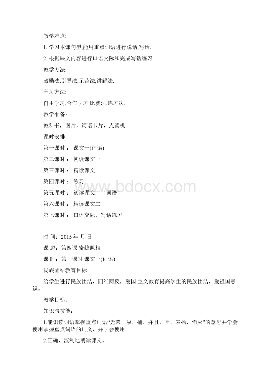 双语班汉语课三年级下册第四课蜜蜂照相教案.docx_第2页