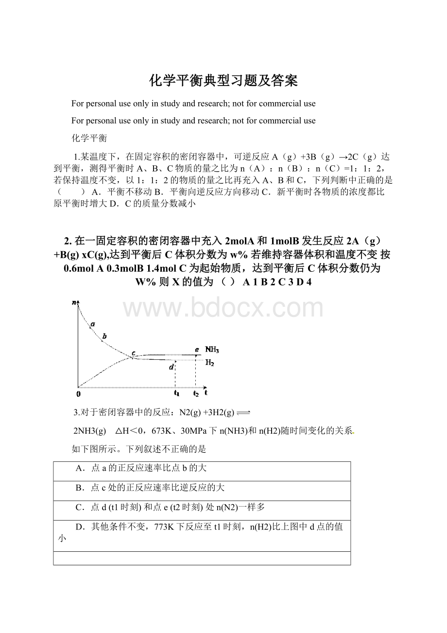 化学平衡典型习题及答案文档格式.docx_第1页