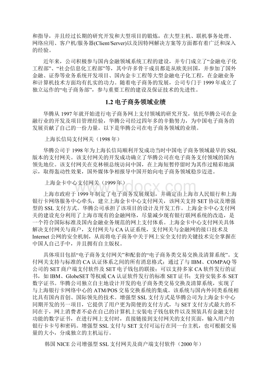 吉林省电子商务平台方案建议书.docx_第2页