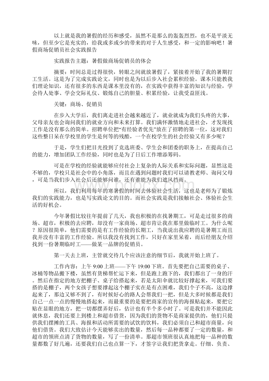 促销员社会实践报告暑假促销广告语.docx_第3页