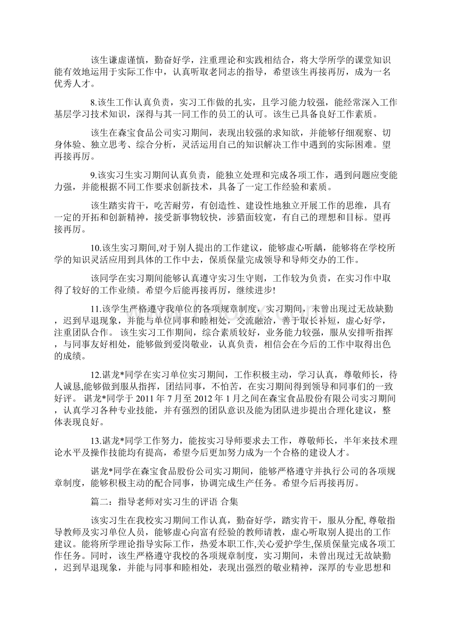 生产实习报告评语Word文档格式.docx_第2页