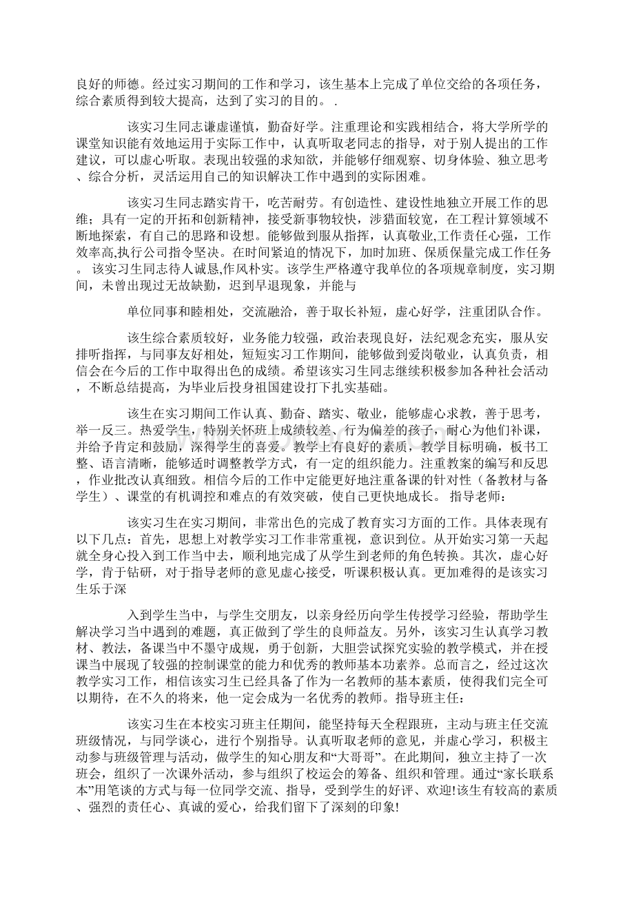 生产实习报告评语Word文档格式.docx_第3页